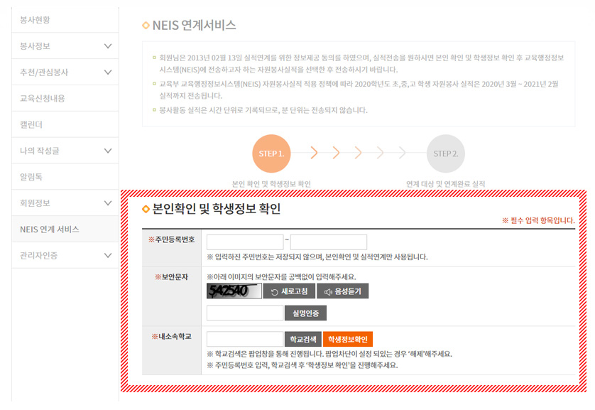 본인확인 및 학생정보 확인 입력